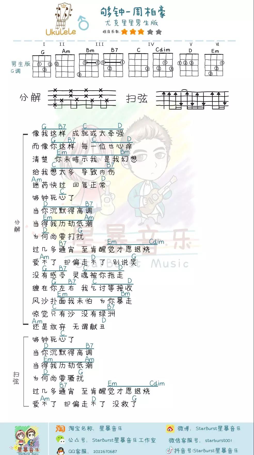 够钟尤克里里谱