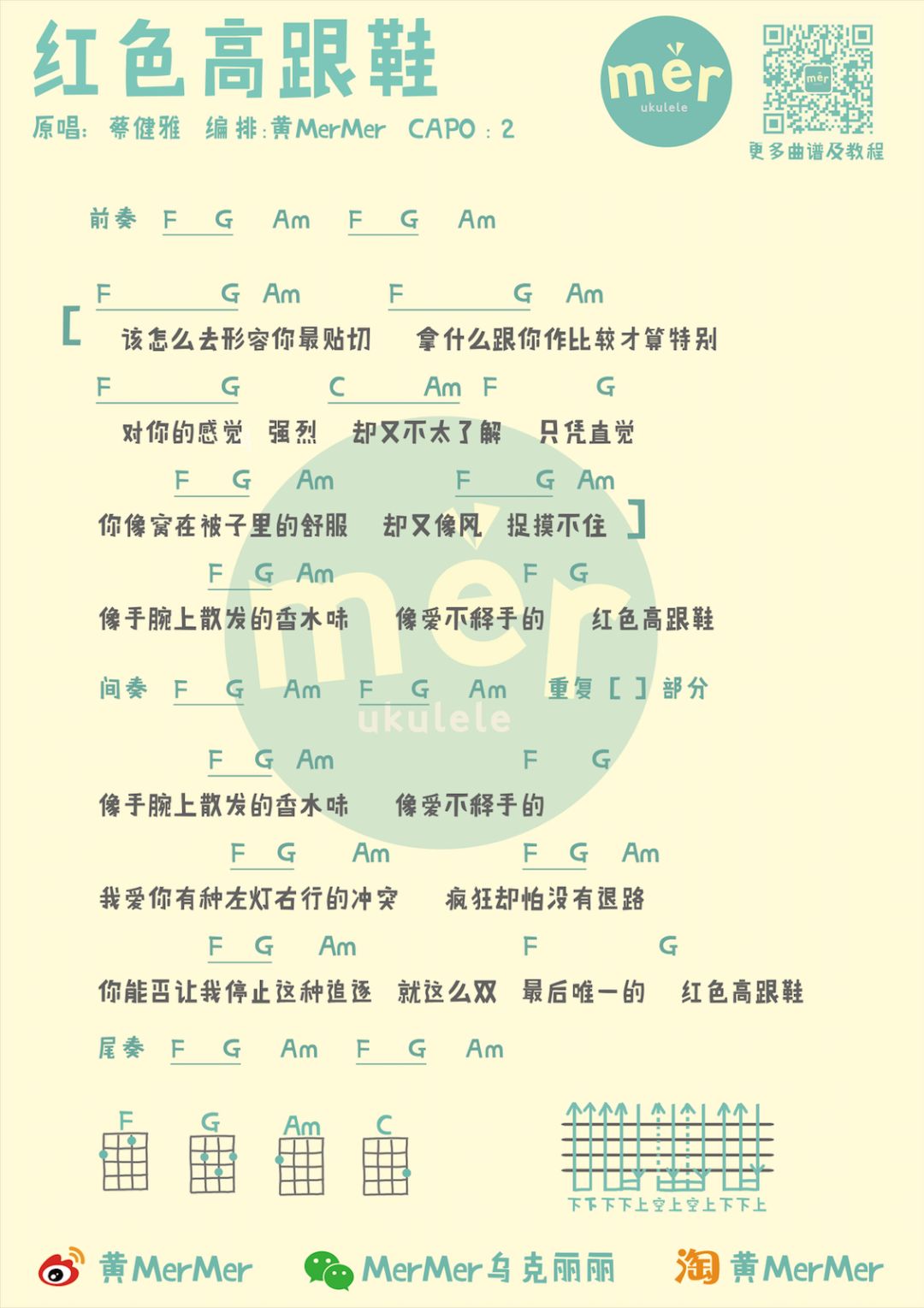 红色高跟鞋尤克里里谱弹唱版f调和弦谱黄mermer编配蔡健雅