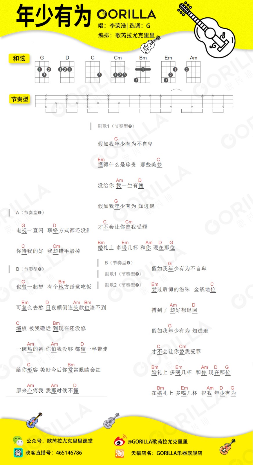 年少有为尤克里里谱