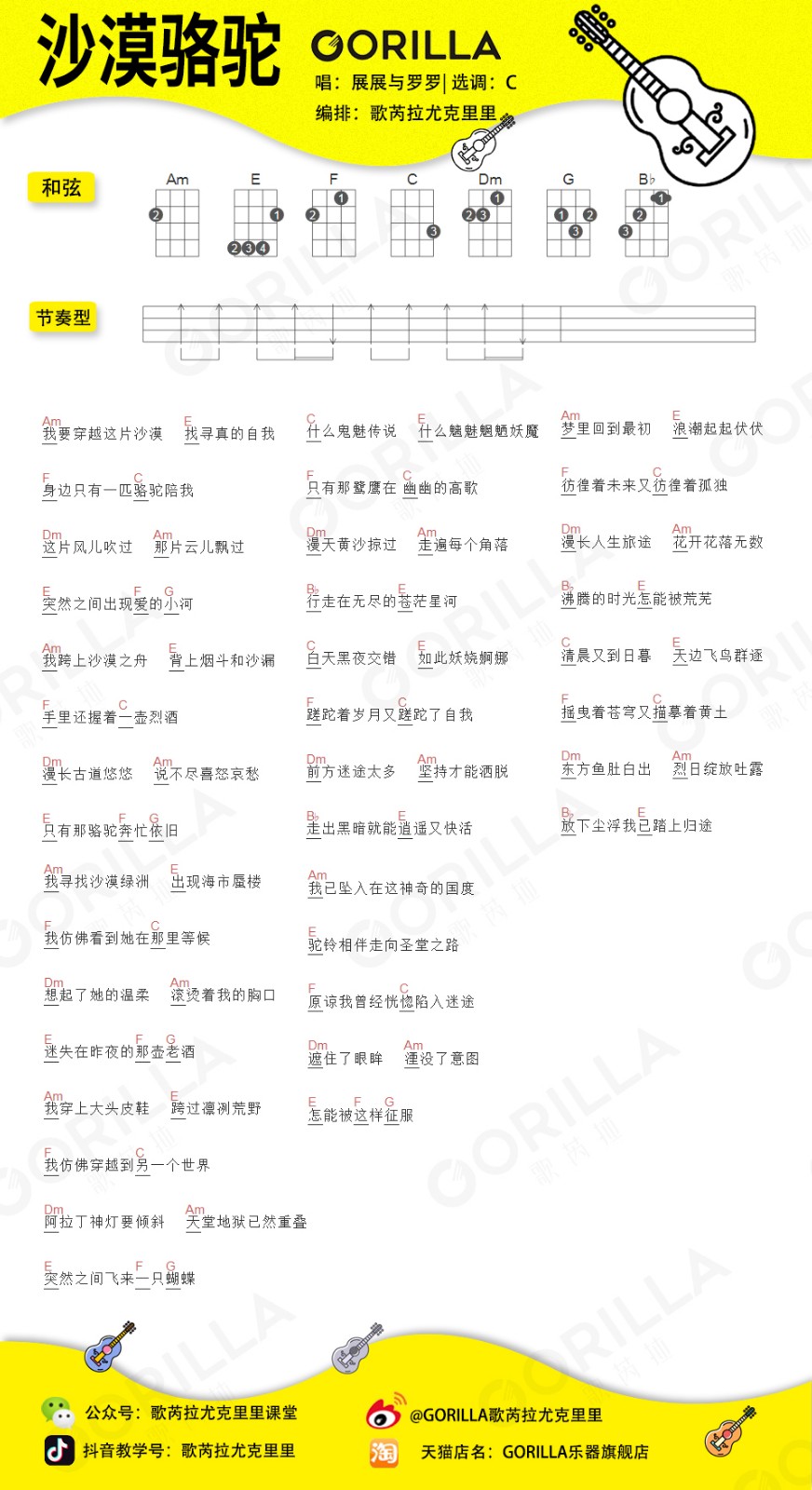 沙漠骆驼尤克里里谱