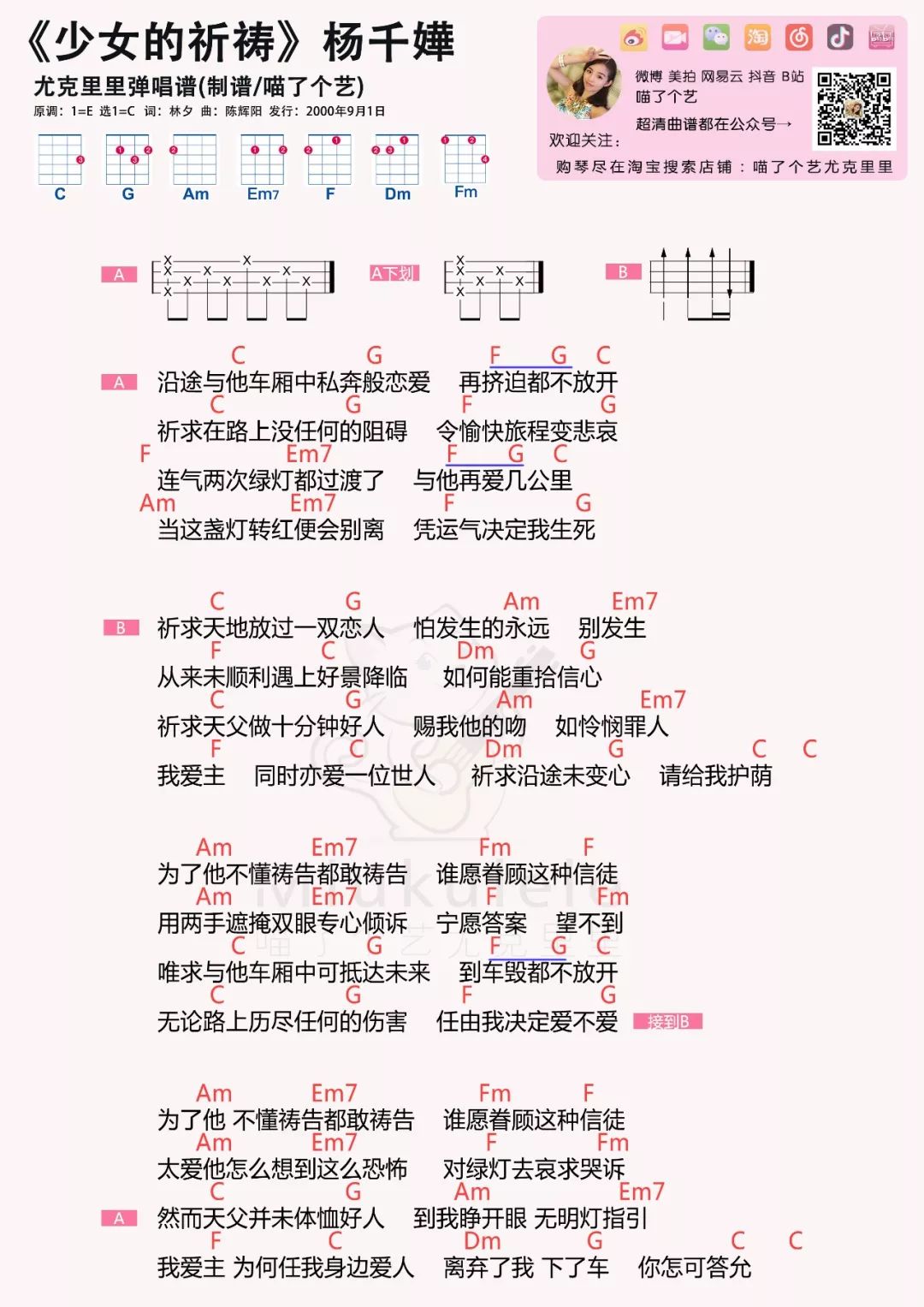 少女的祈祷尤克里里谱