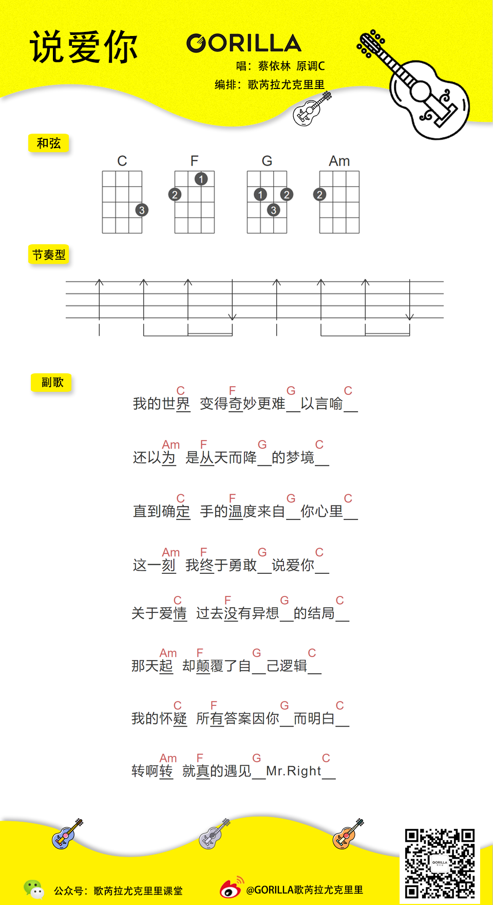 说爱你尤克里里谱