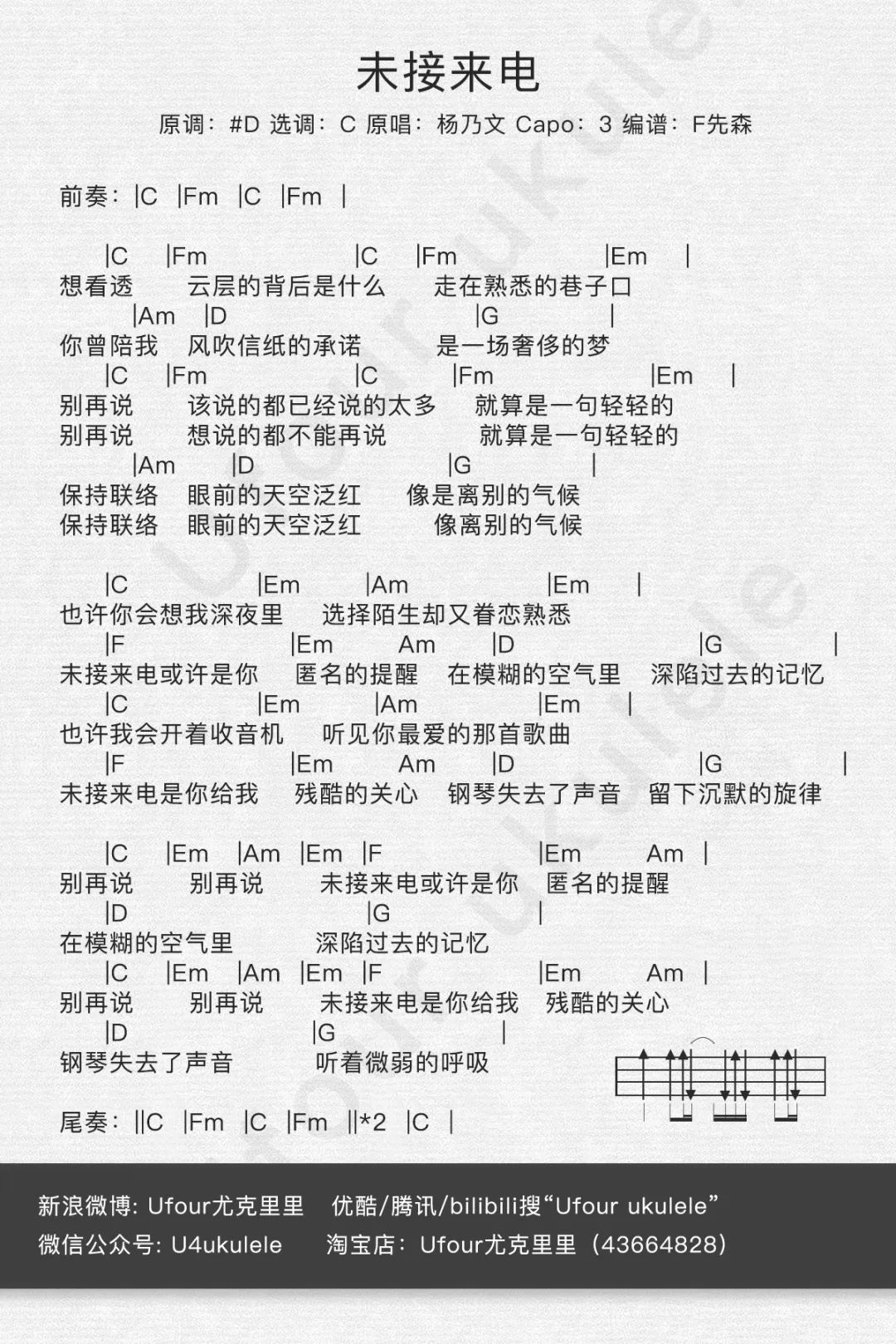 未接来电尤克里里谱