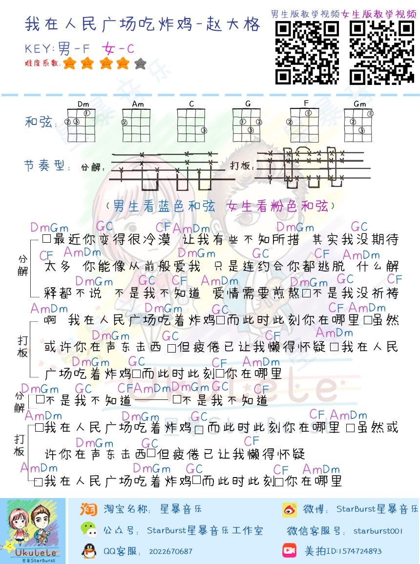 我在人民广场吃炸鸡尤克里里谱