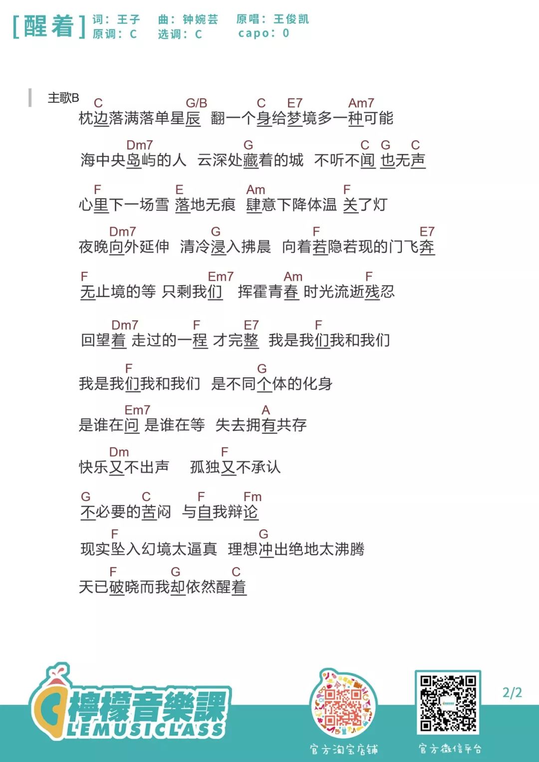 醒着尤克里里谱-2
