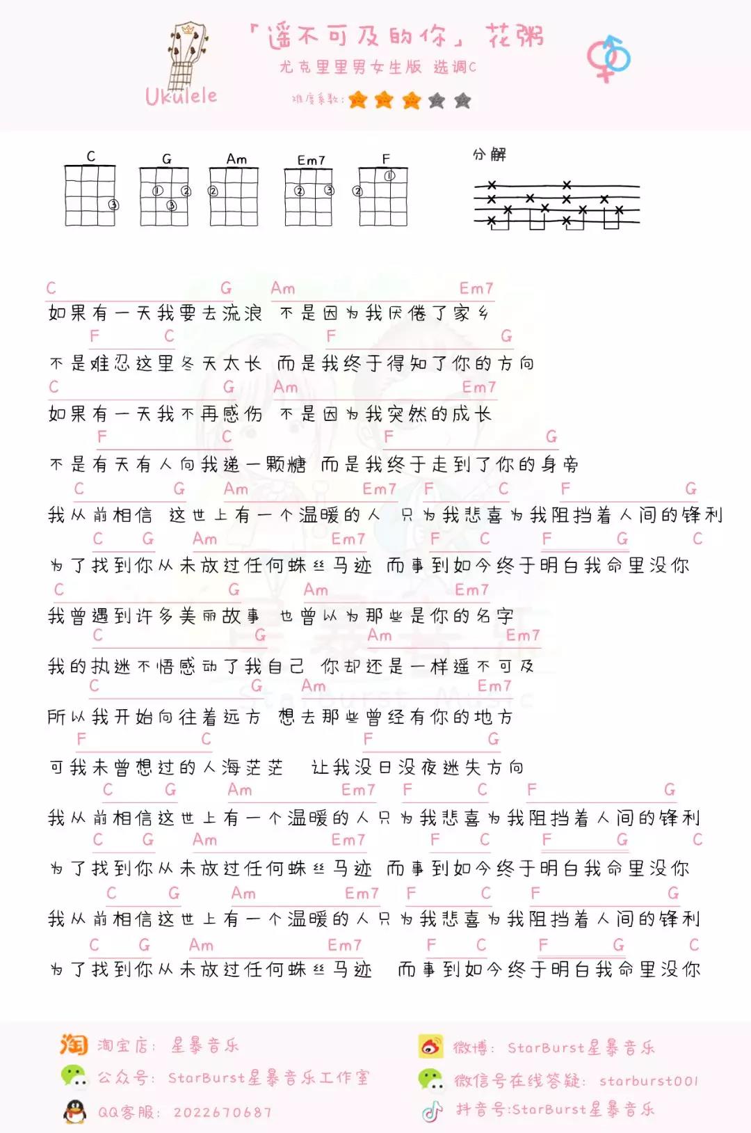 遥不可及的你尤克里里谱