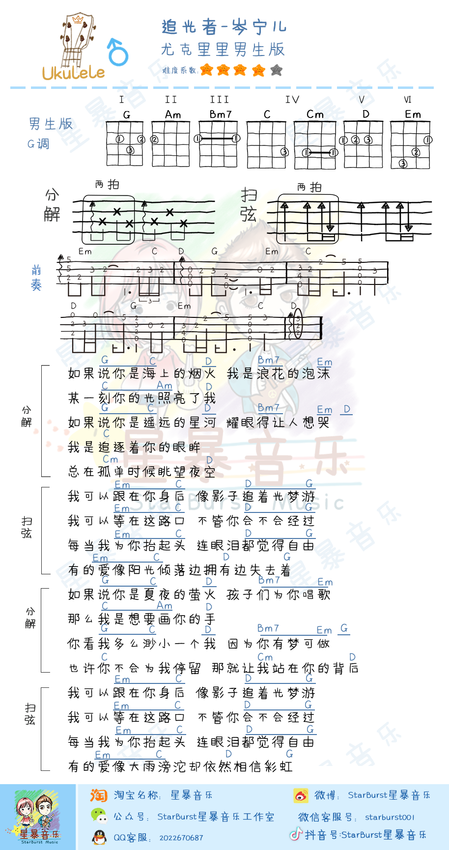 追光者尤克里里谱