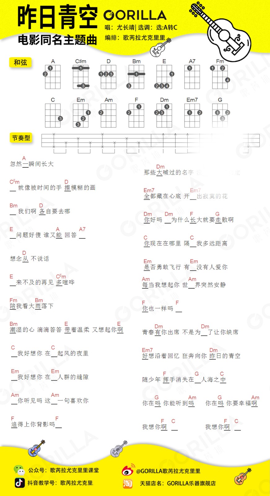 昨日青空尤克里里谱