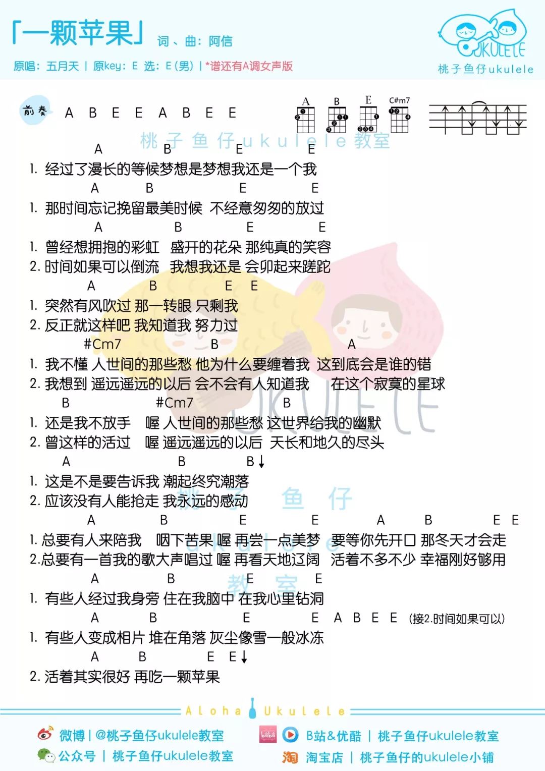 一颗苹果尤克里里谱