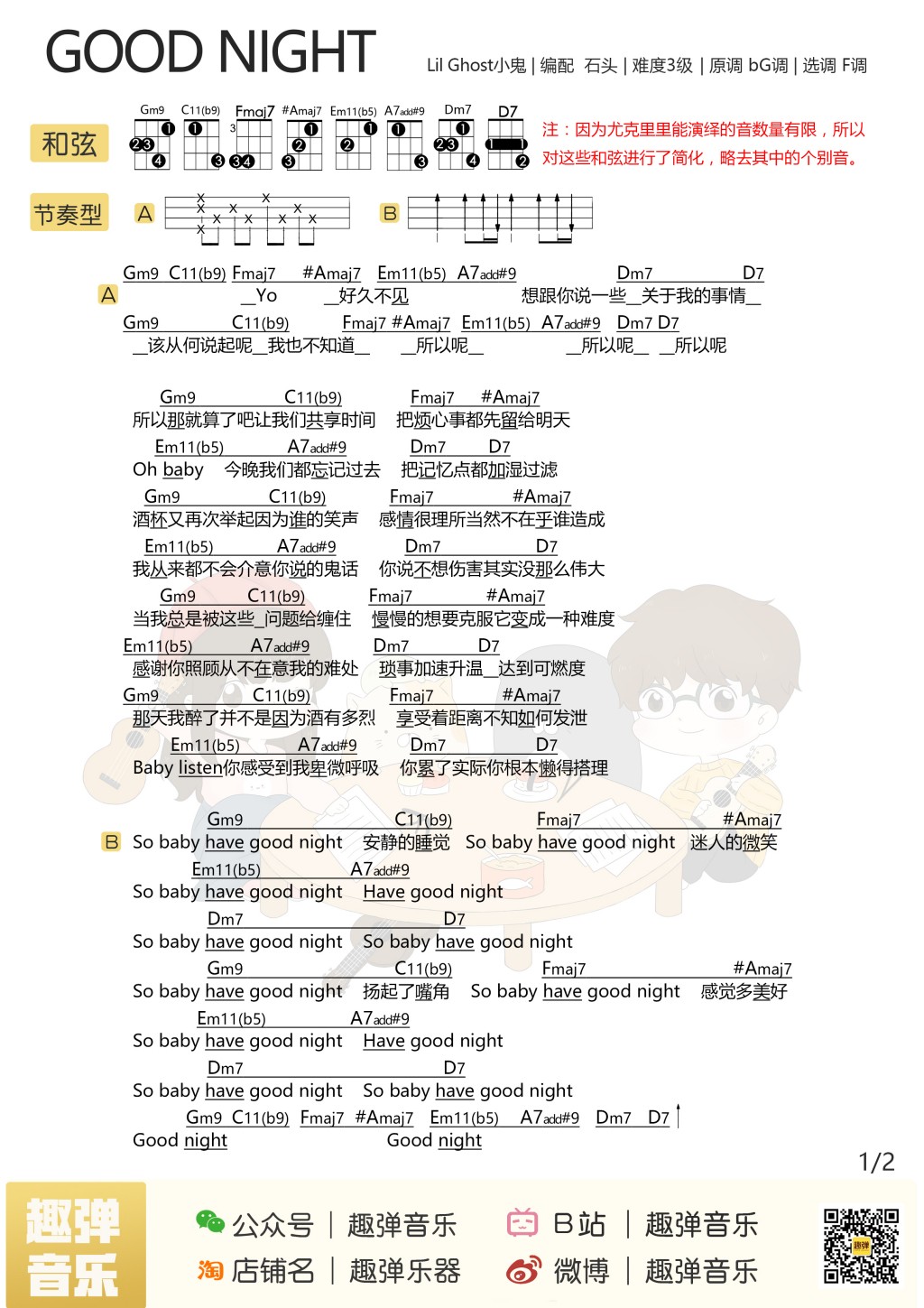 《good night》尤克里里谱弹唱版 f调扫弦版_趣弹音乐编配_小鬼
