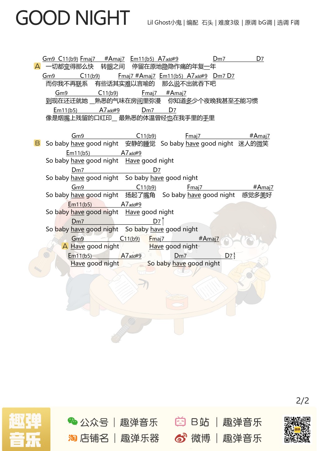《good night》尤克里里谱弹唱版 f调扫弦版_趣弹音乐编配_小鬼