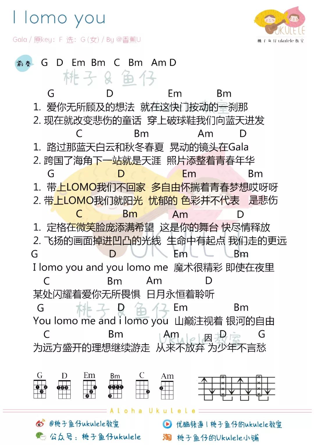 ilomoyou尤克里里谱弹唱版g调和弦谱桃子鱼仔ukulele教室编配gala乐队