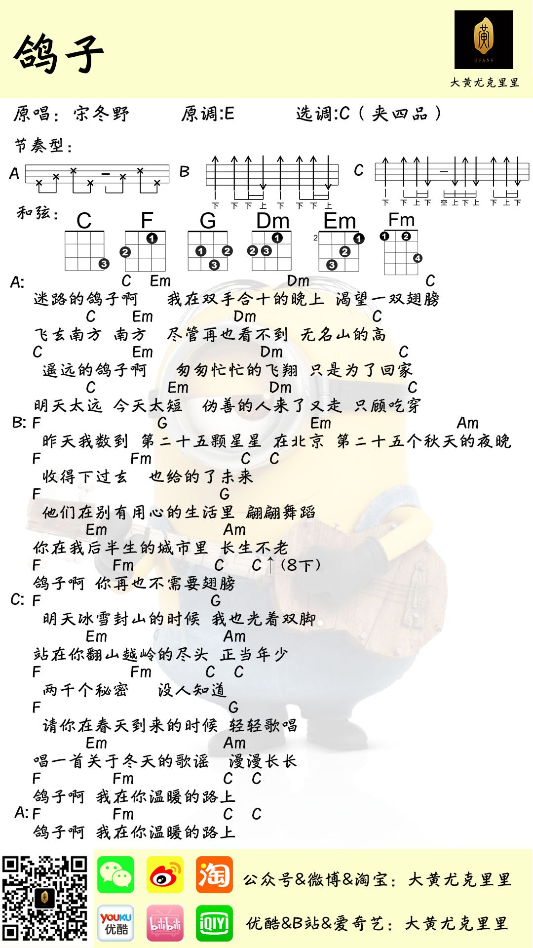 鸽子尤克里里谱