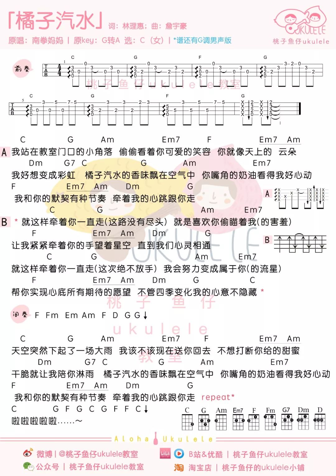 橘子汽水尤克里里谱