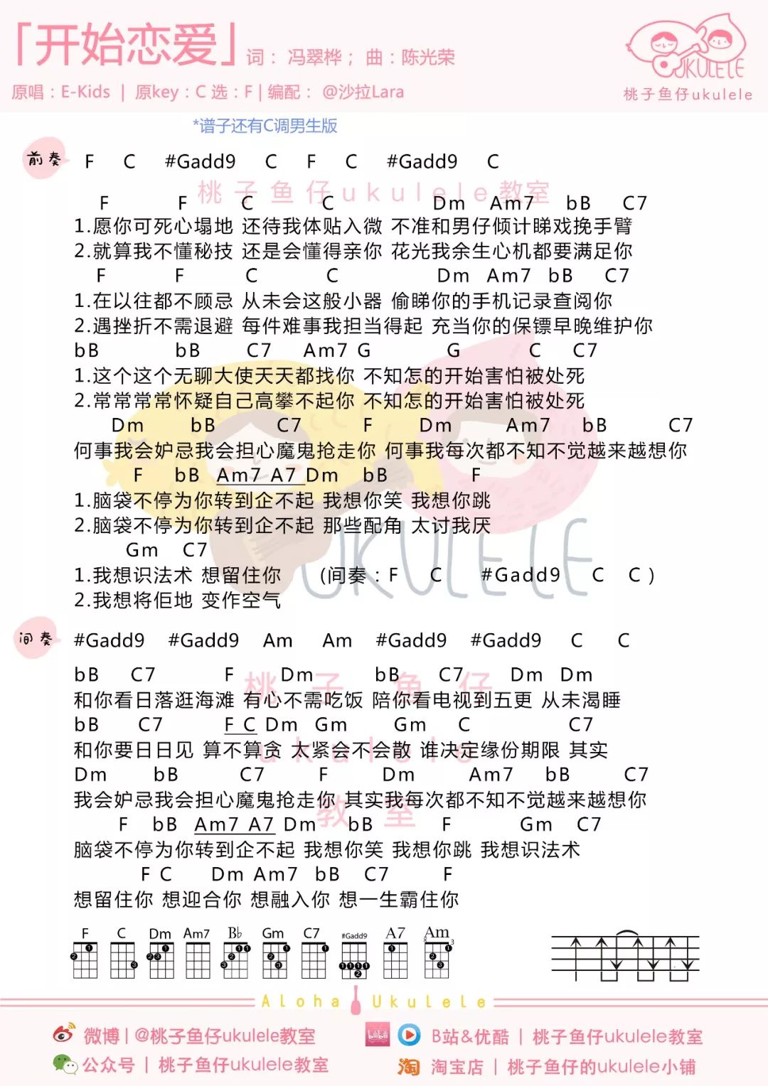 开始恋爱尤克里里谱