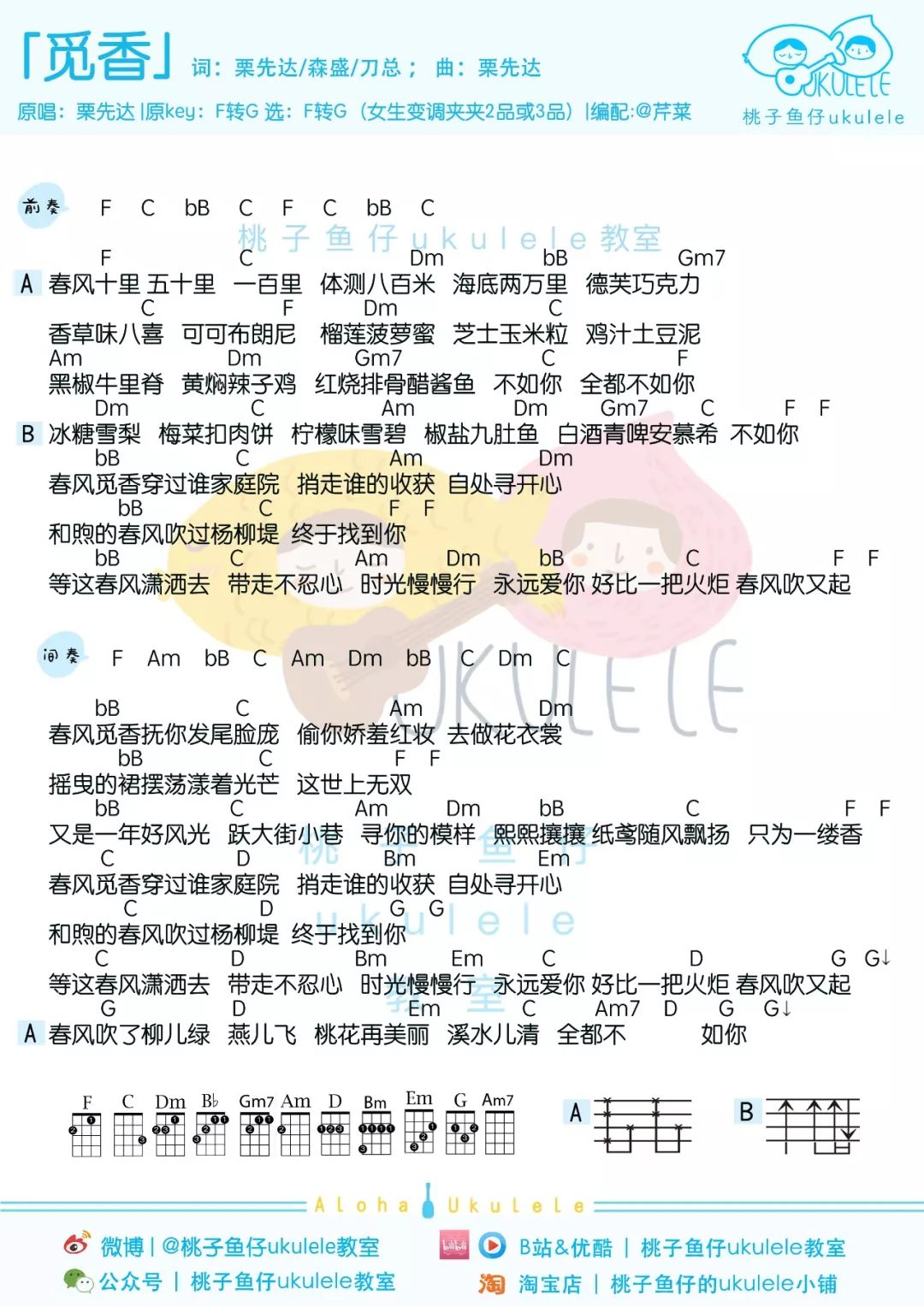 觅香尤克里里谱