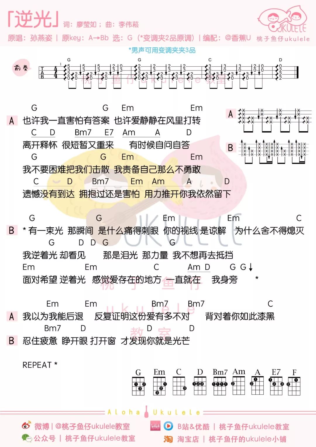 逆光尤克里里谱