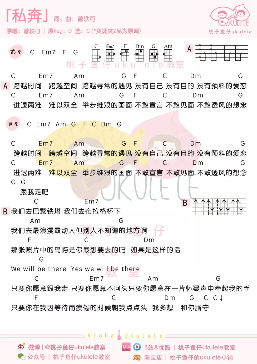 私奔尤克里里谱