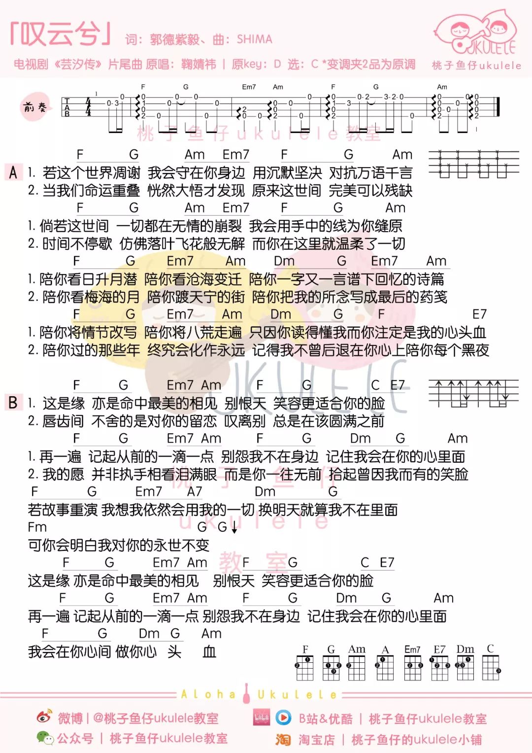叹云兮尤克里里谱