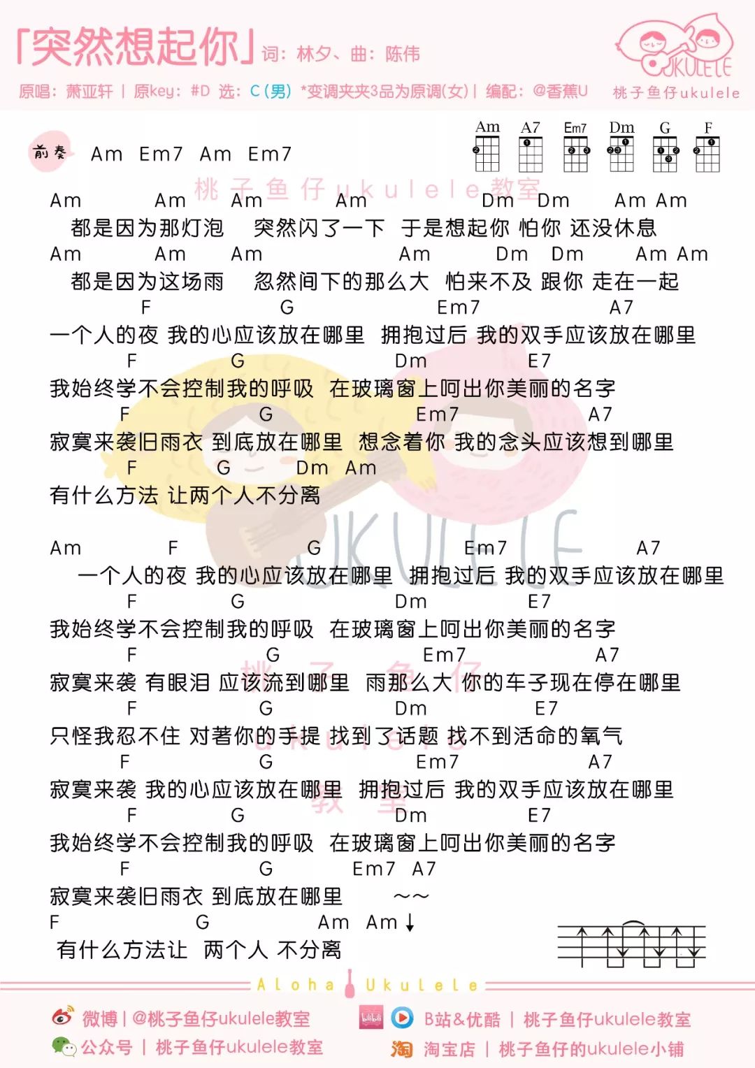 突然想起你尤克里里谱