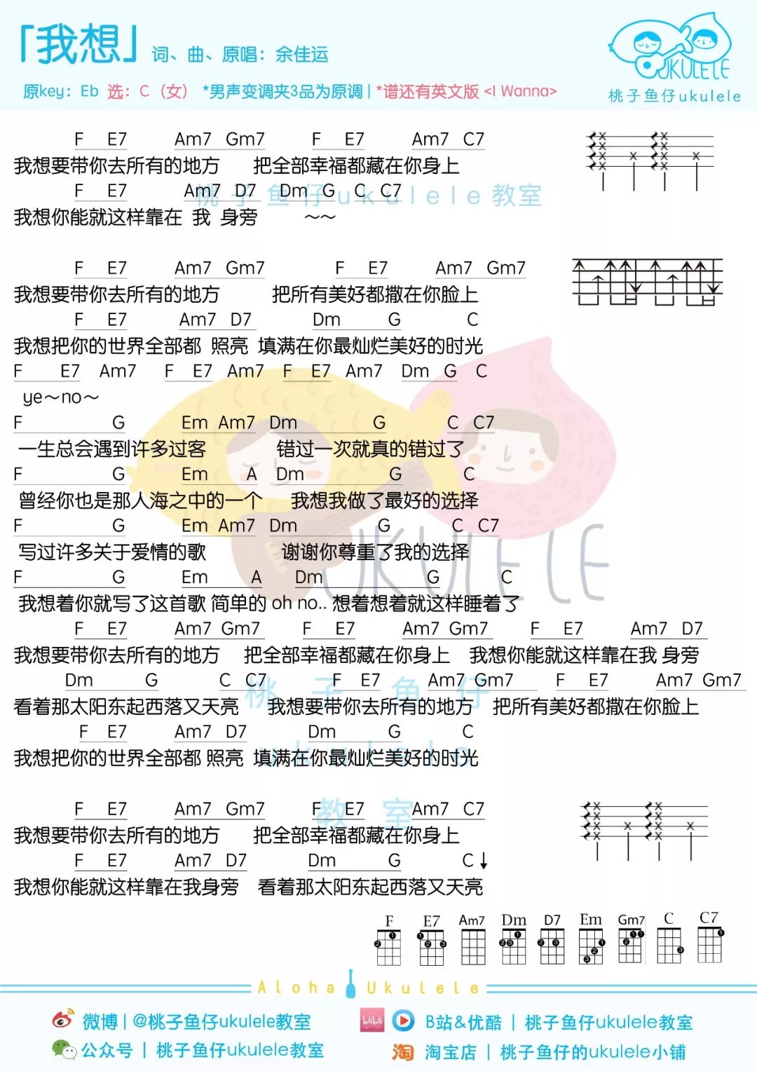 我想尤克里里谱弹唱版c调简单版桃子鱼仔编配余佳运