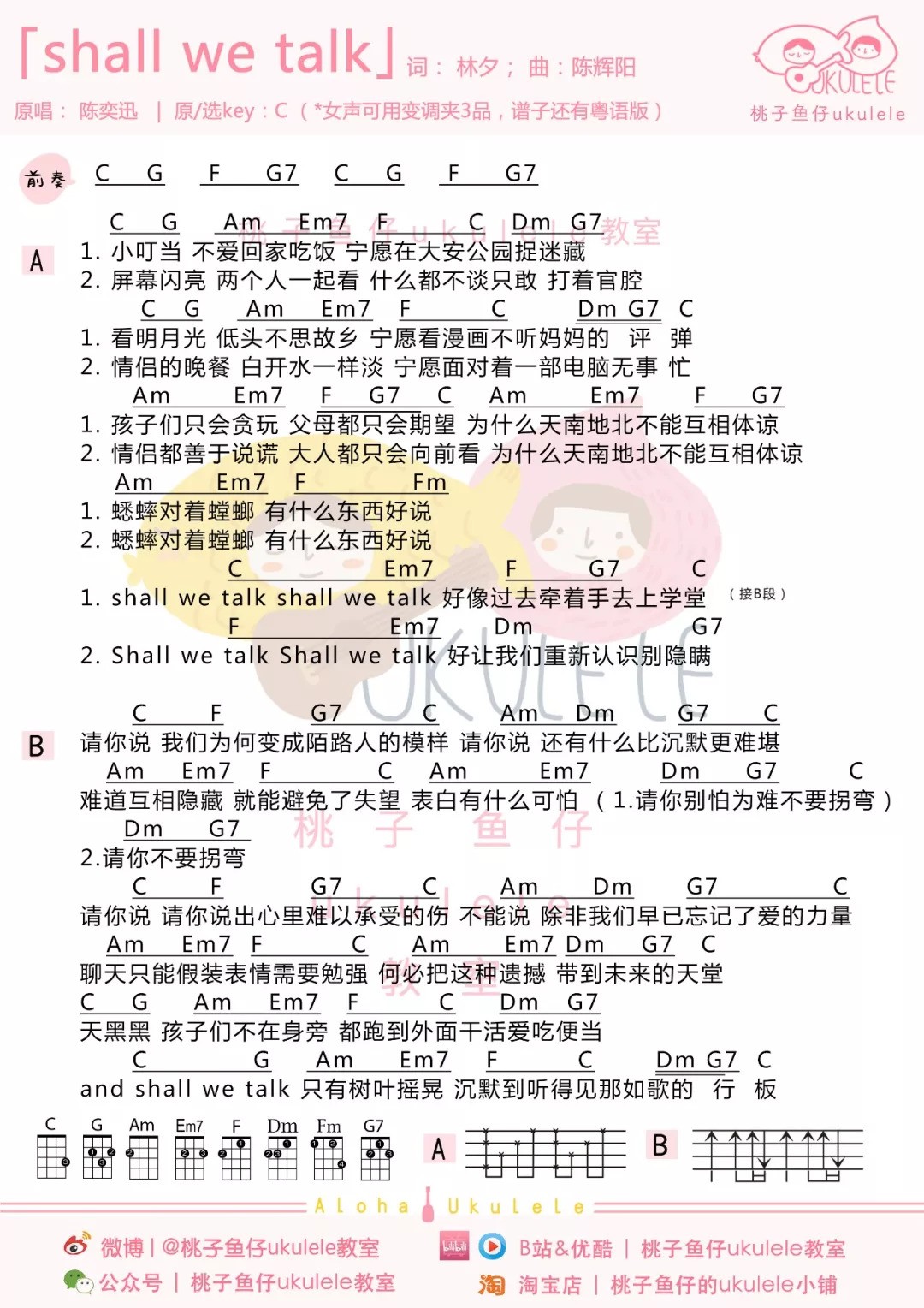 Shall We Talk尤克里里谱