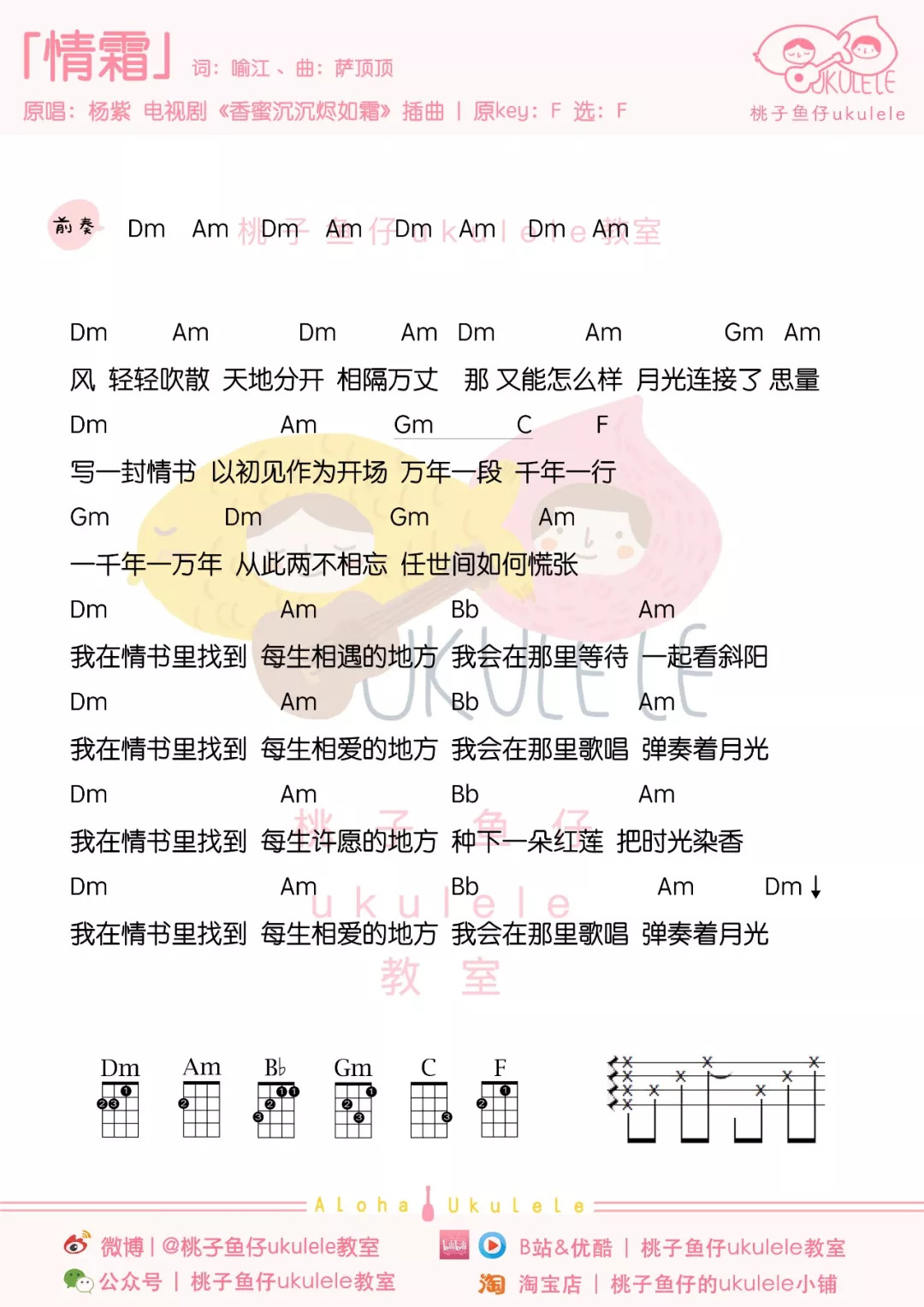 情霜尤克里里谱