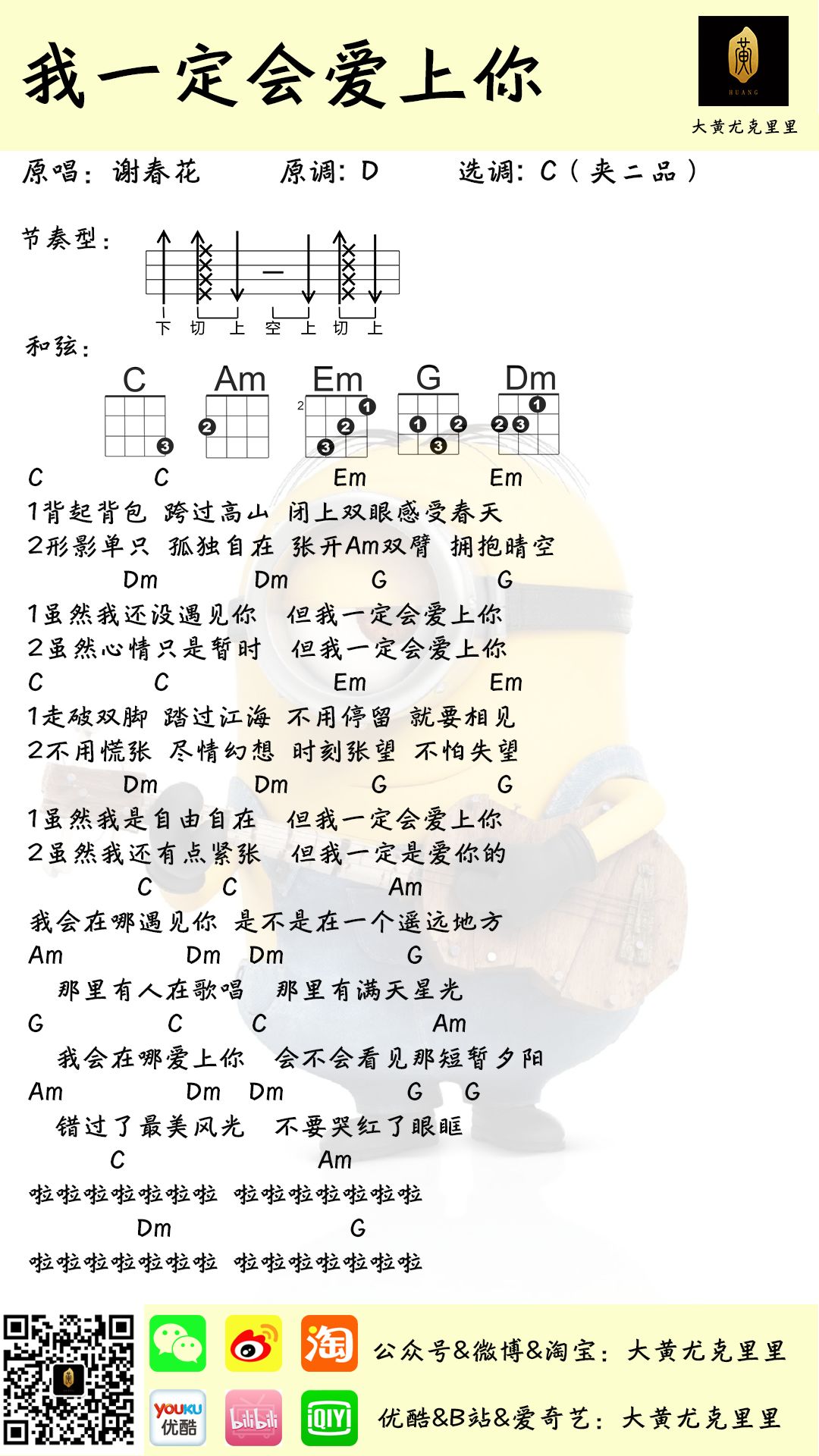 我一定会爱上你尤克里里谱