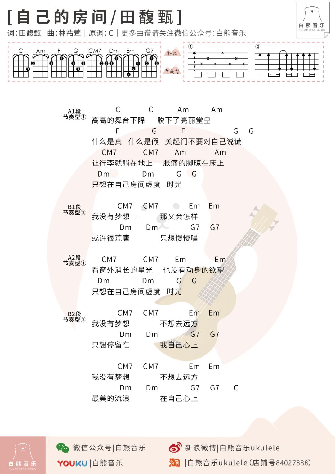 自己的房间尤克里里谱