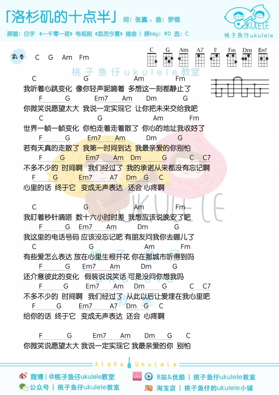 洛杉矶的十点半尤克里里谱