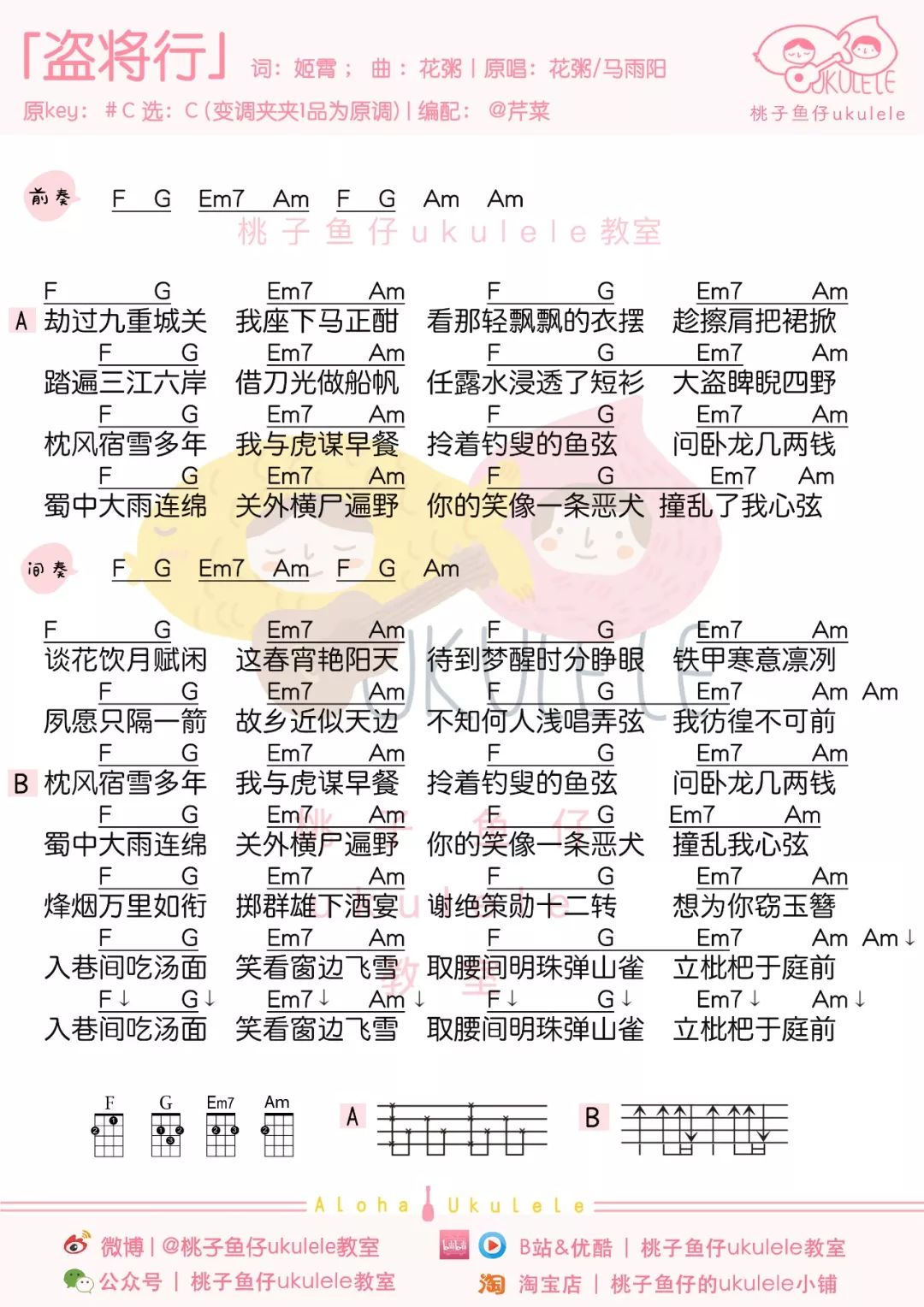 盗将行尤克里里谱