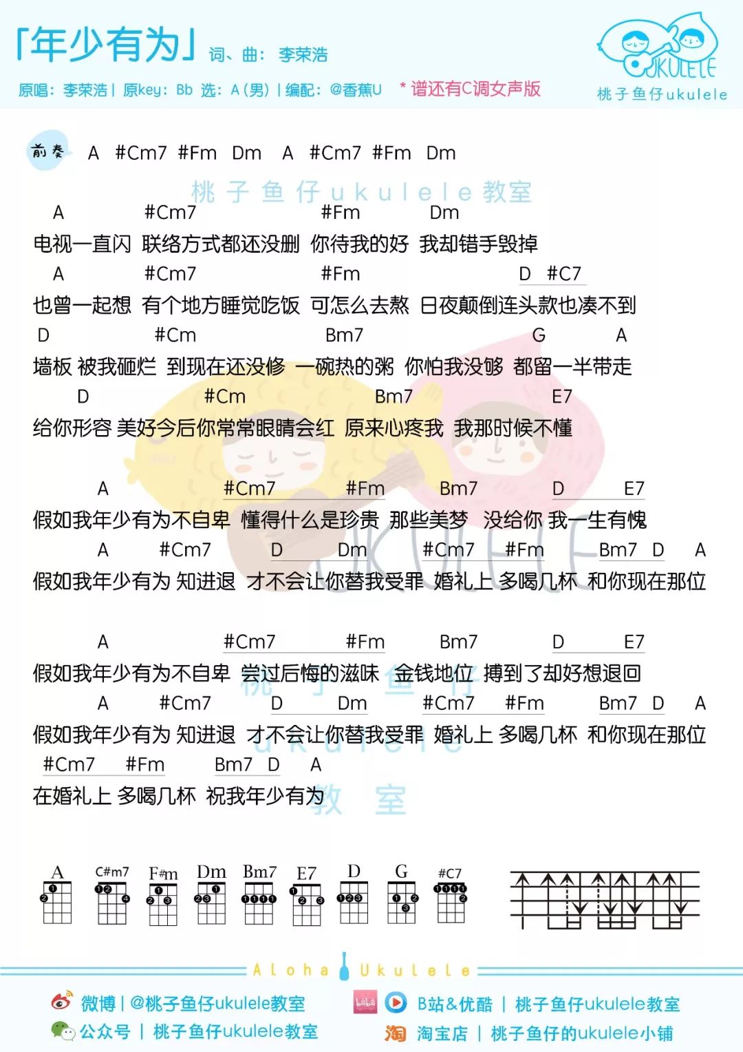 年少有为尤克里里谱