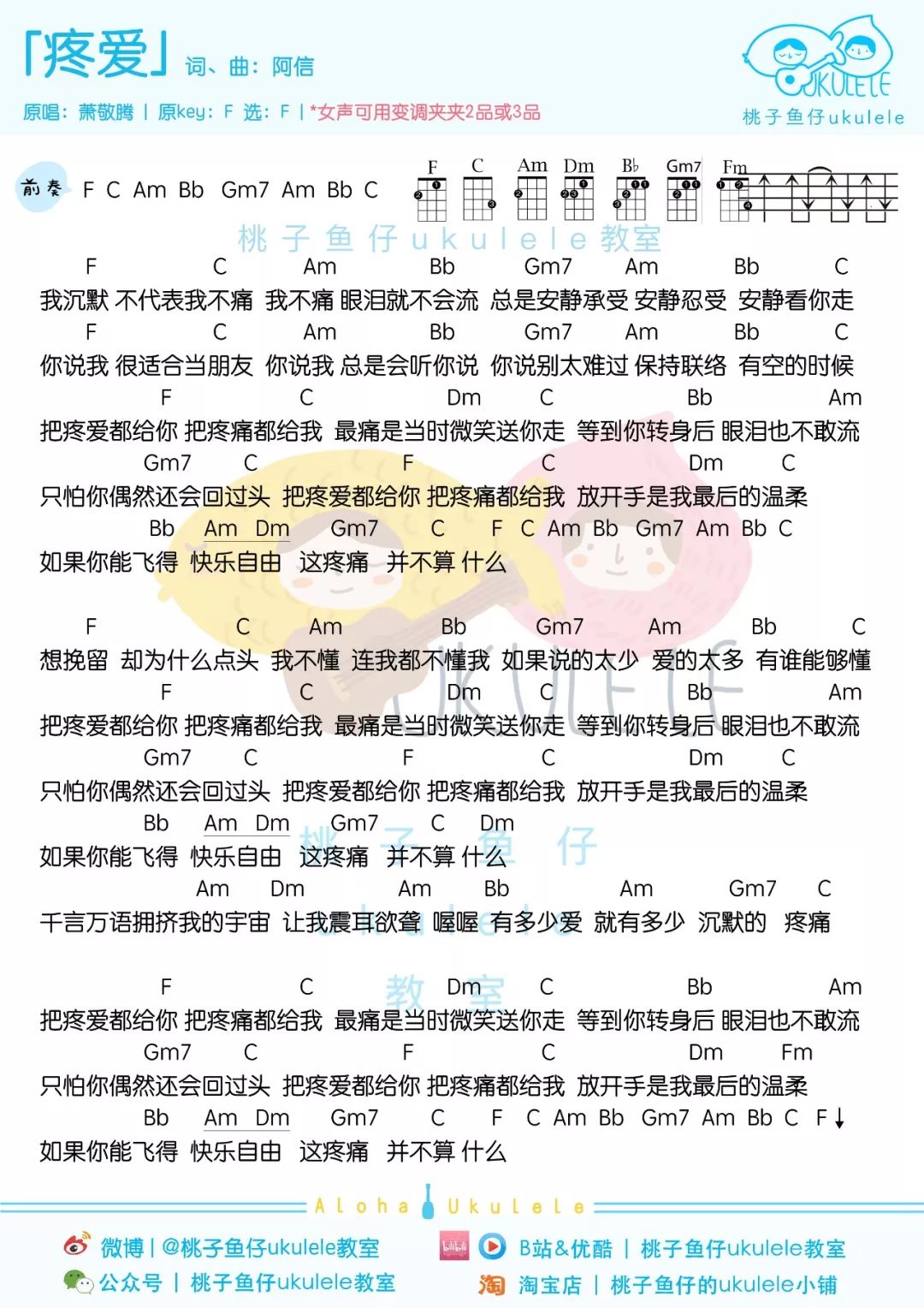 疼爱尤克里里谱