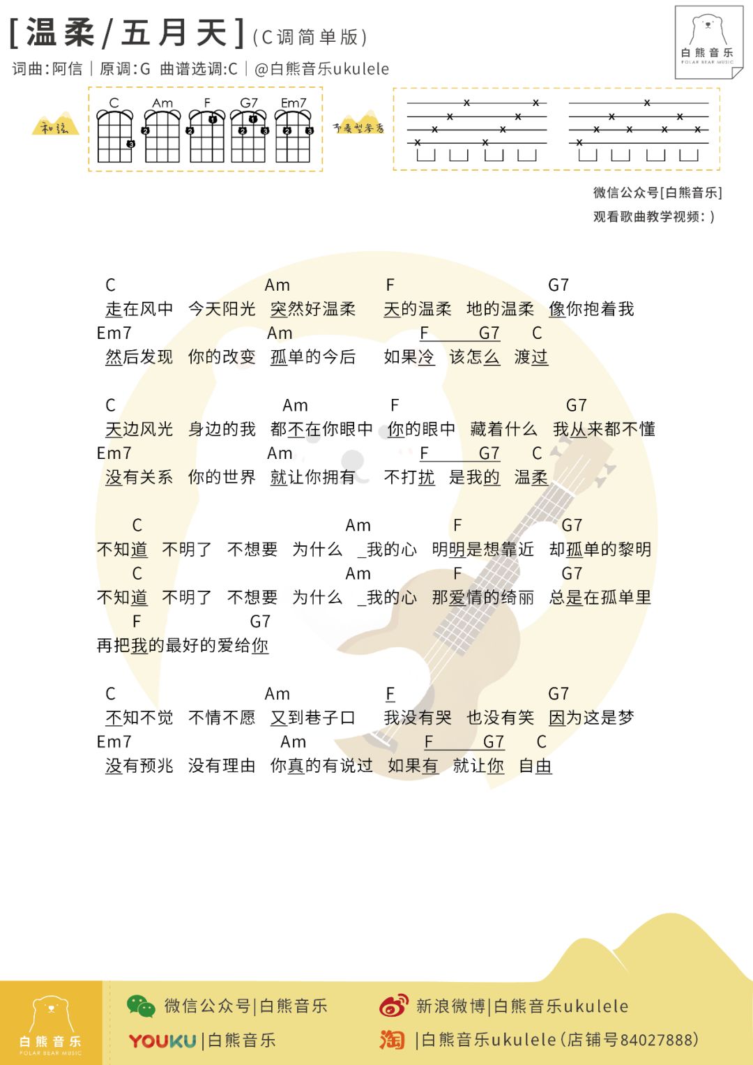 温柔尤克里里谱