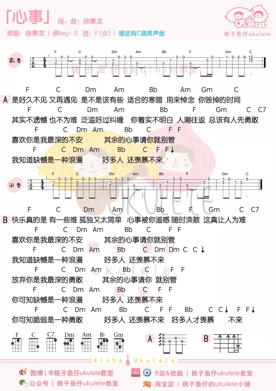 心事尤克里里谱