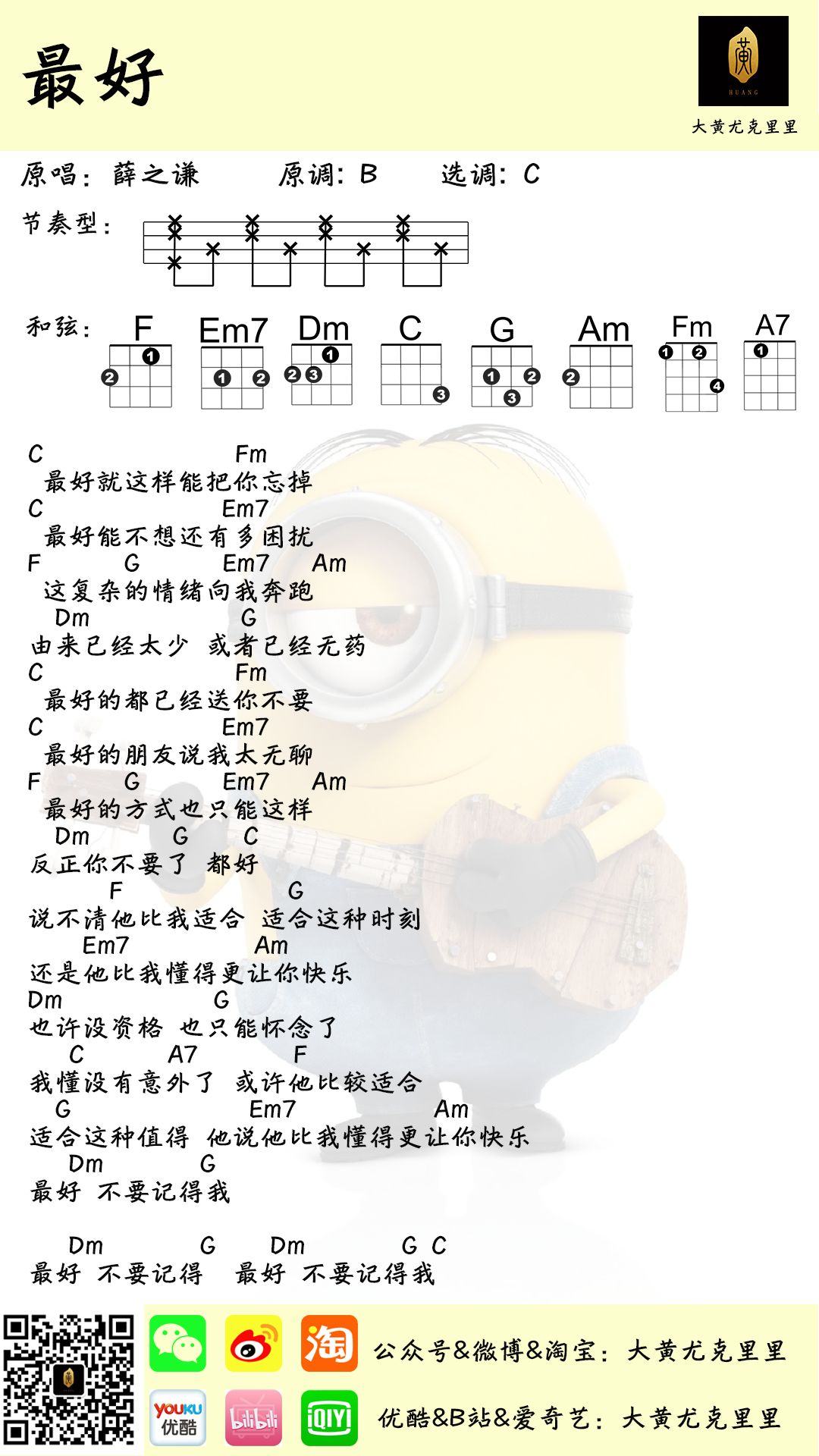 最好尤克里里谱