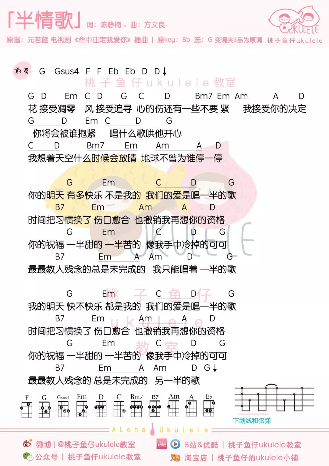 半情歌尤克里里谱