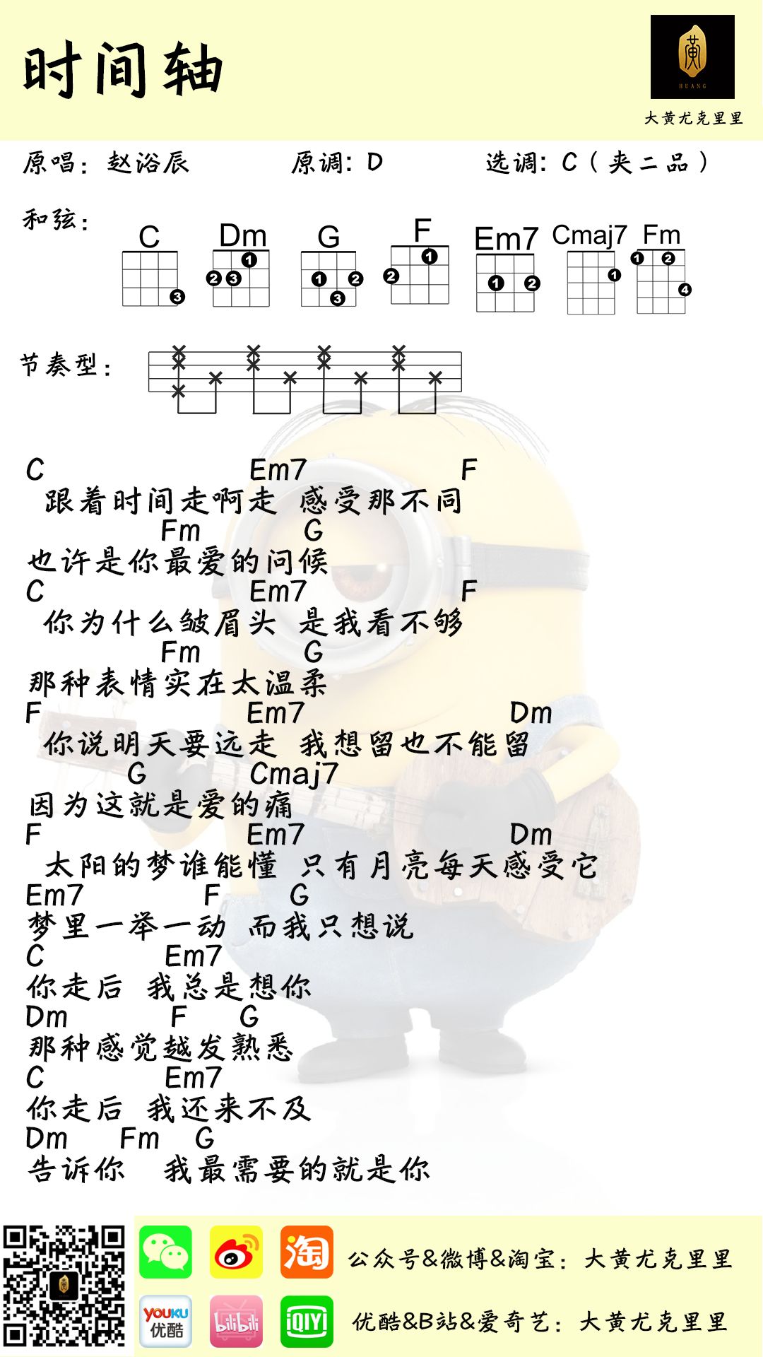 时间轴尤克里里谱