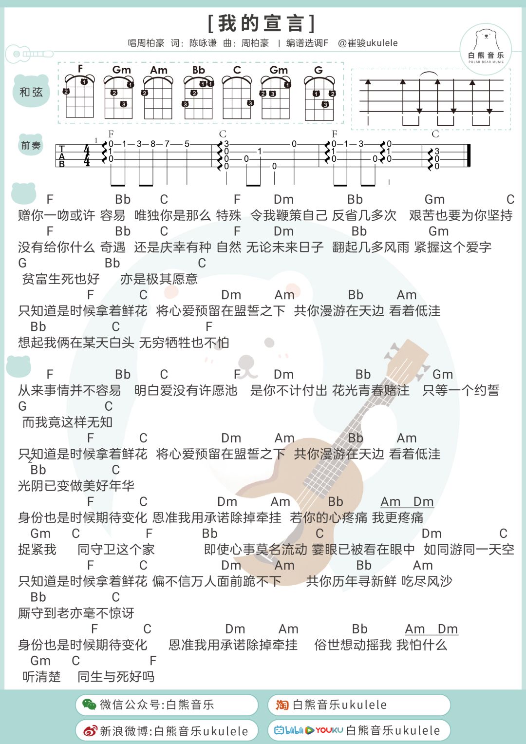 我的宣言尤克里里谱