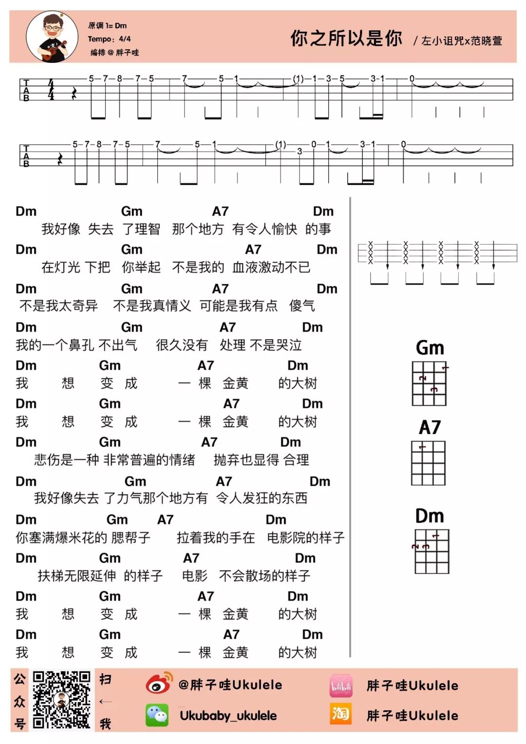 你之所以是你尤克里里谱