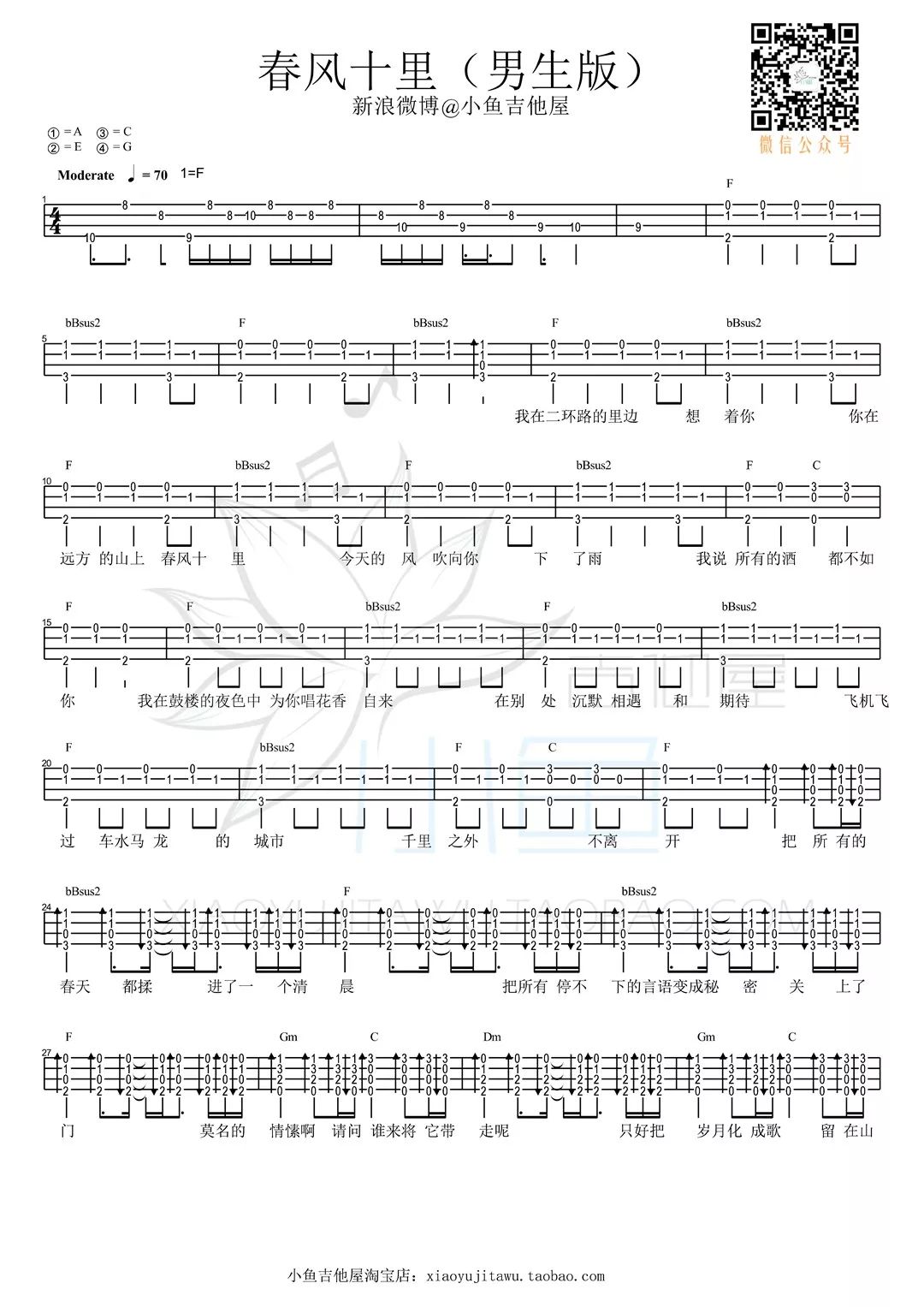 春风十里尤克里里谱-1