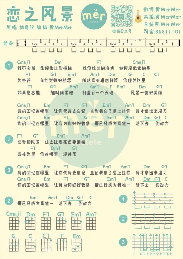 恋之风景尤克里里谱