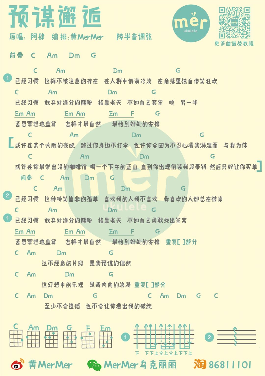 预谋邂逅尤克里里谱