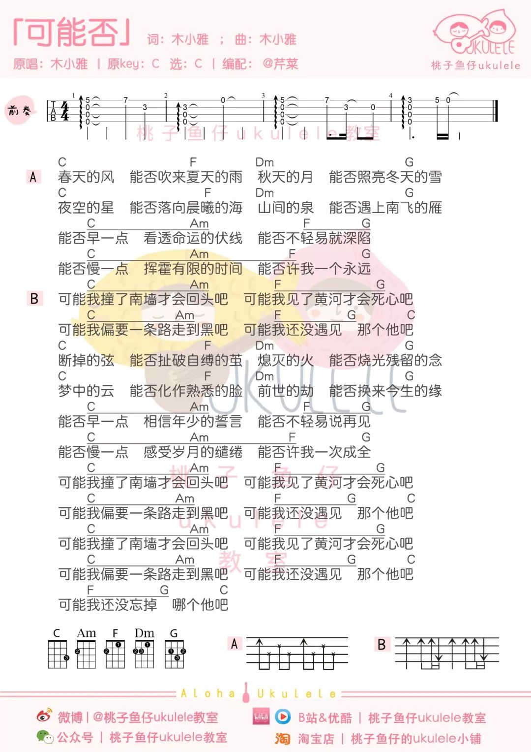 可能否尤克里里谱