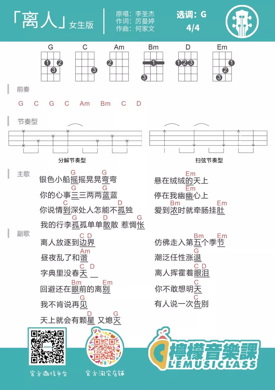 离人尤克里里谱