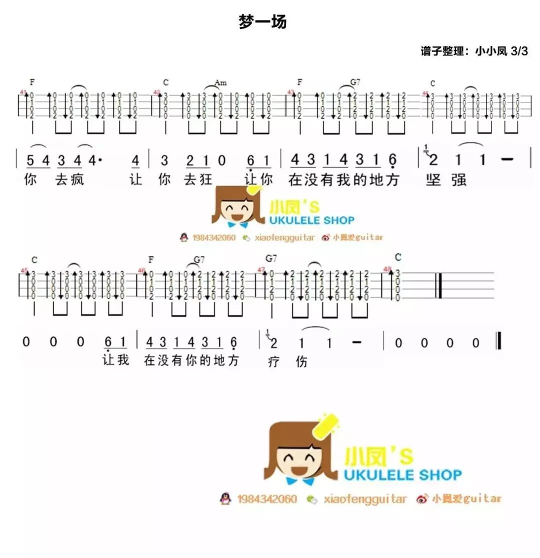 梦一场尤克里里谱-3