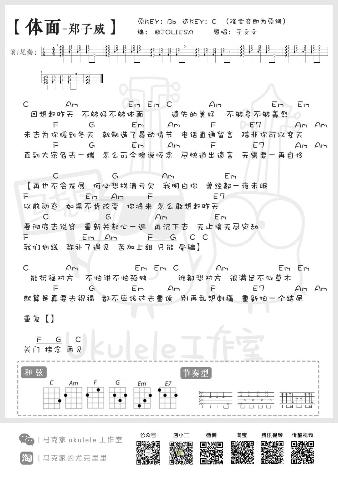 这首由郑子威演唱的粤语版《体面》,不仅动听,而且有新意,整首歌经过