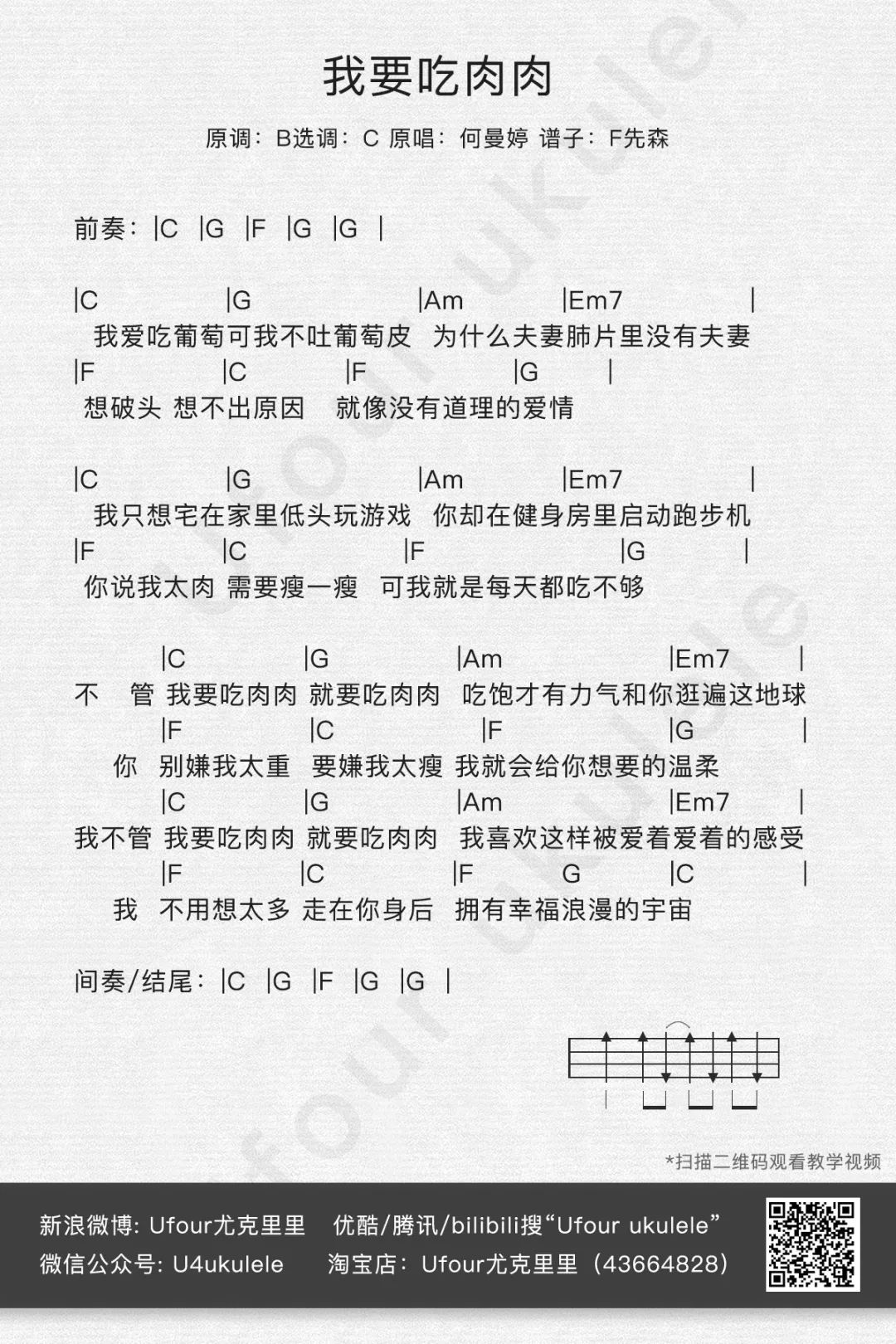 我要吃肉肉尤克里里谱