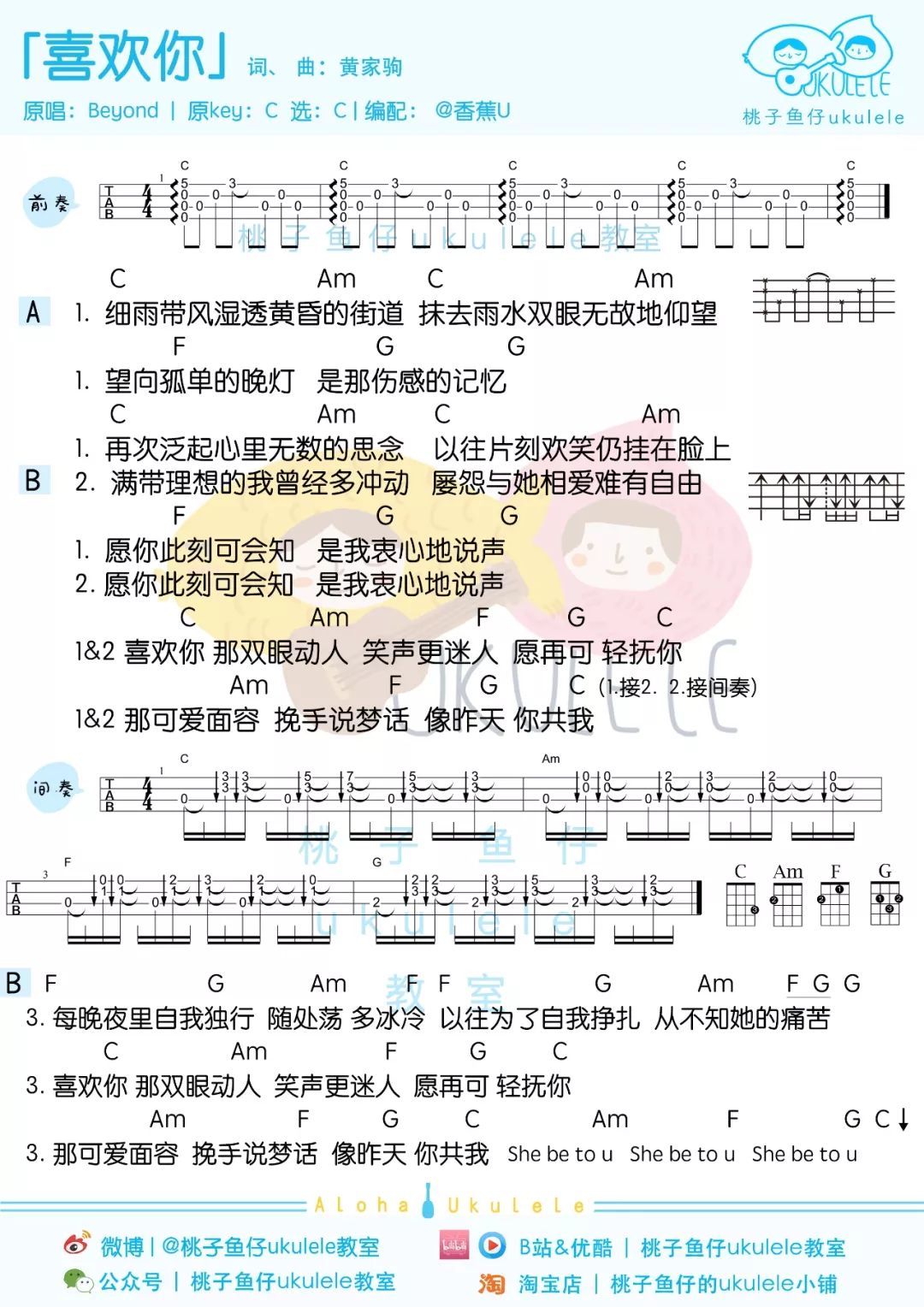 喜欢你尤克里里谱