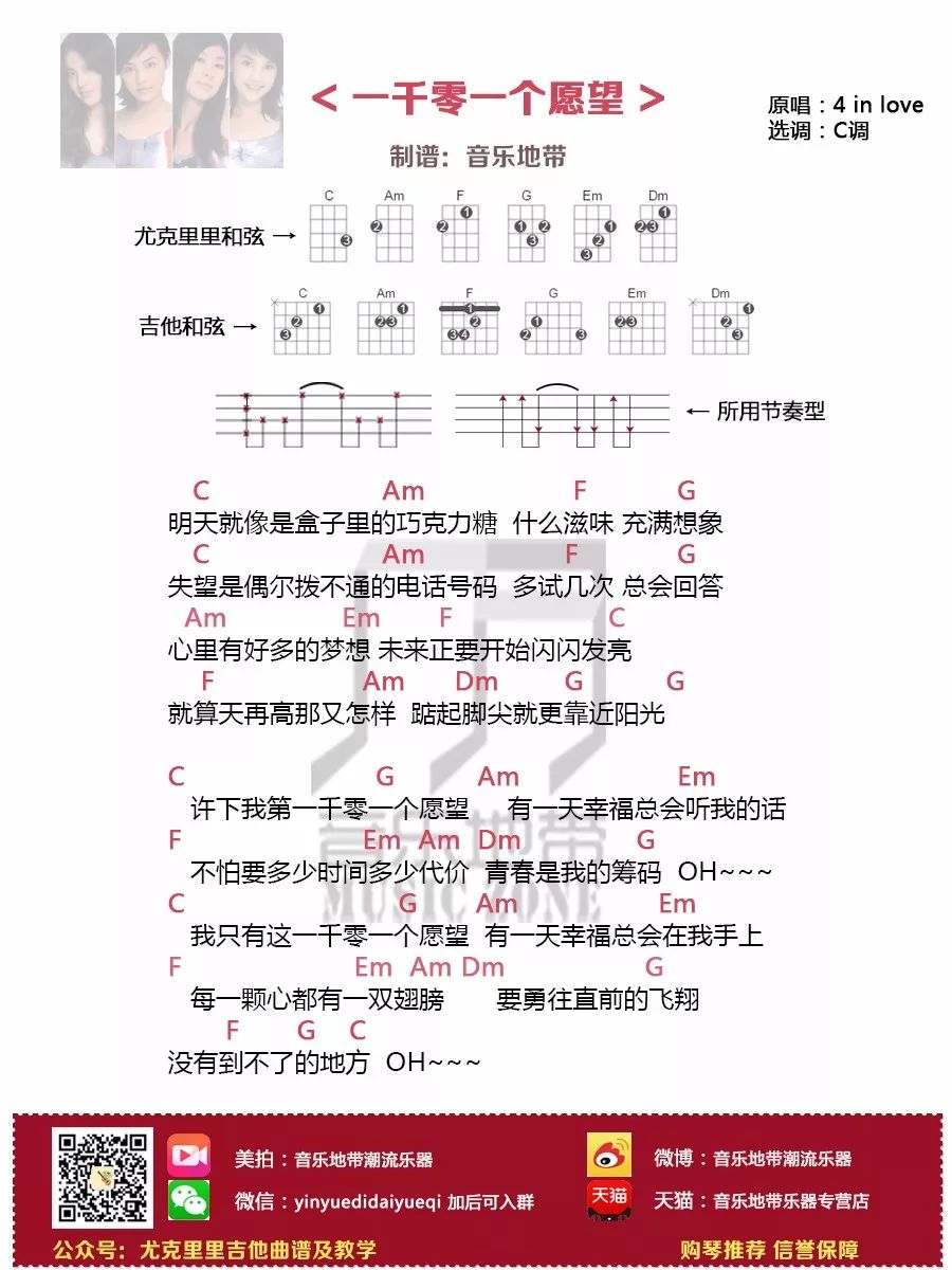 一千零一个愿望尤克里里谱